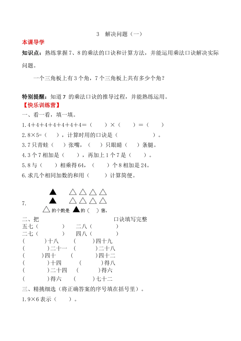 【课时练】二年级上册数学一课一练-六 表内乘法（二）3  解决问题（一）（人教版，含答案）.docx_第1页