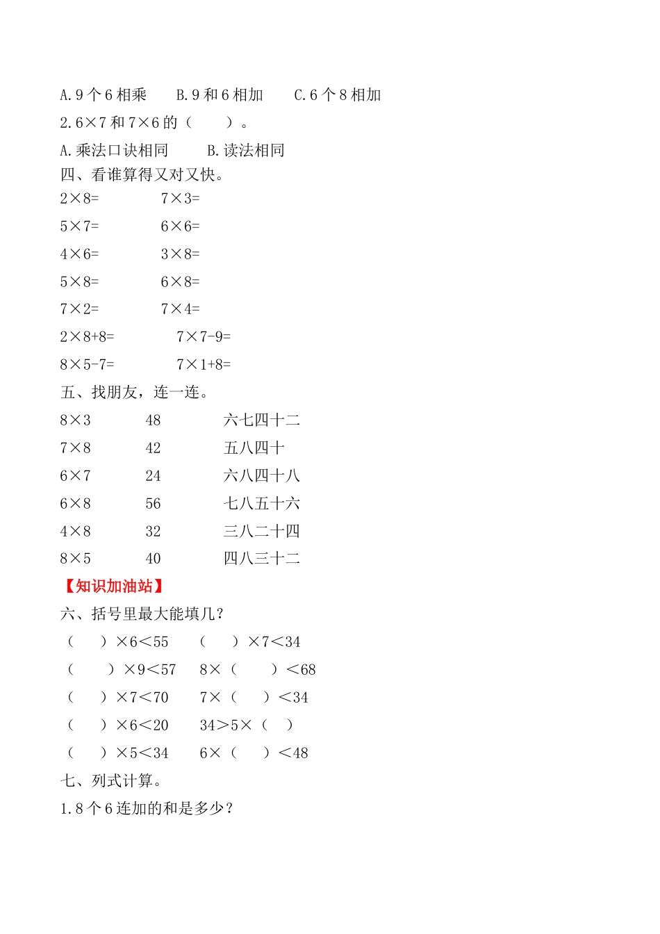 【课时练】二年级上册数学一课一练-六 表内乘法（二）3  解决问题（一）（人教版，含答案）.docx_第2页