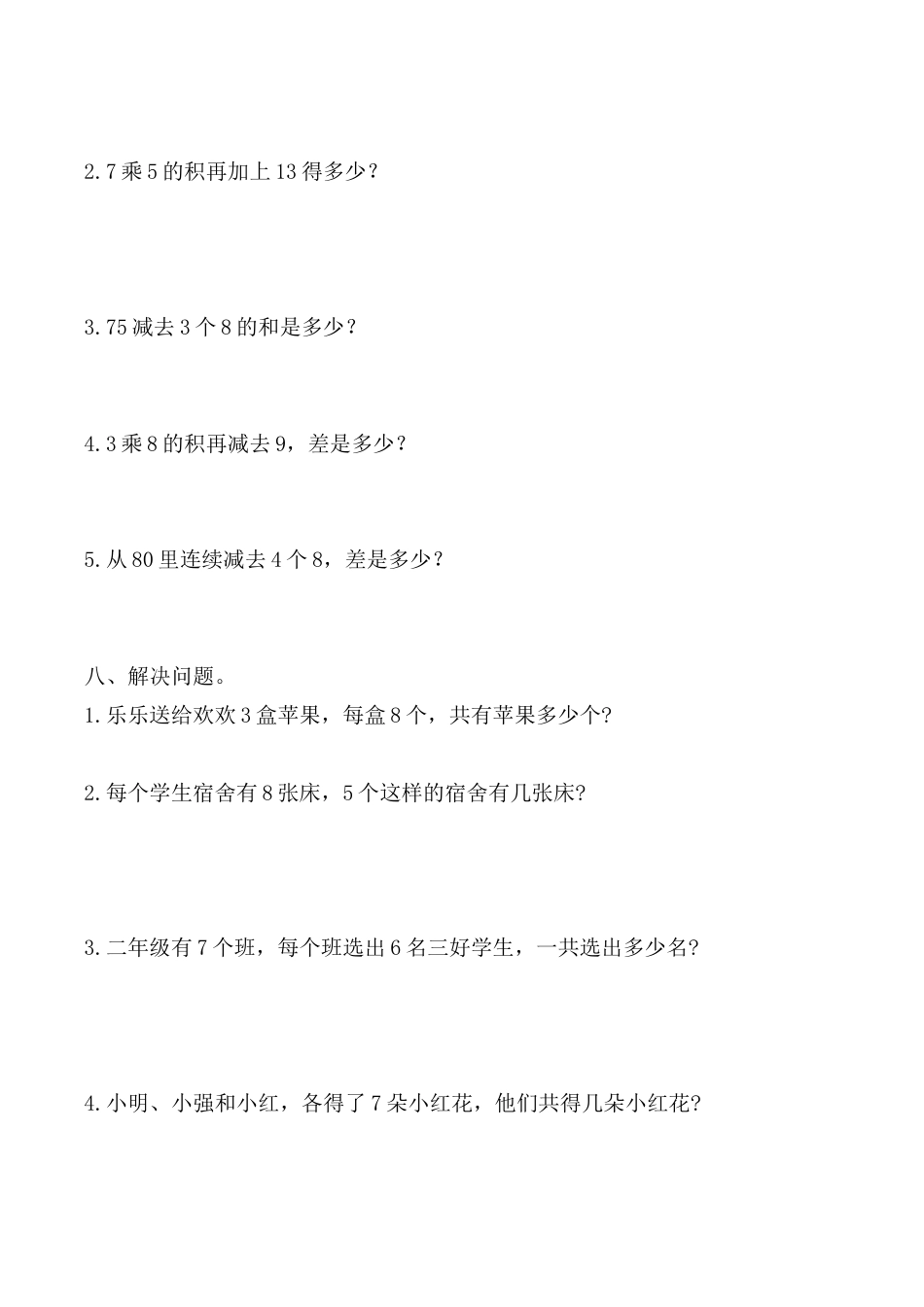 【课时练】二年级上册数学一课一练-六 表内乘法（二）3  解决问题（一）（人教版，含答案）.docx_第3页