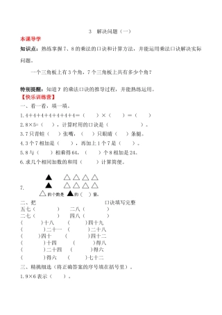 【课时练】二年级上册数学一课一练-六 表内乘法（二）3  解决问题（一）（人教版，含答案）.docx