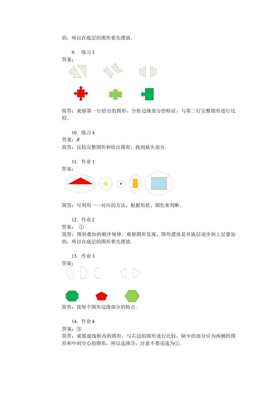【内容详解】一年级第3讲 拼图游戏.docx_第2页