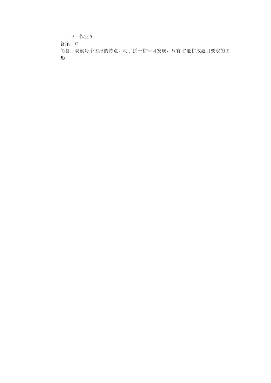 【内容详解】一年级第3讲 拼图游戏.docx_第3页