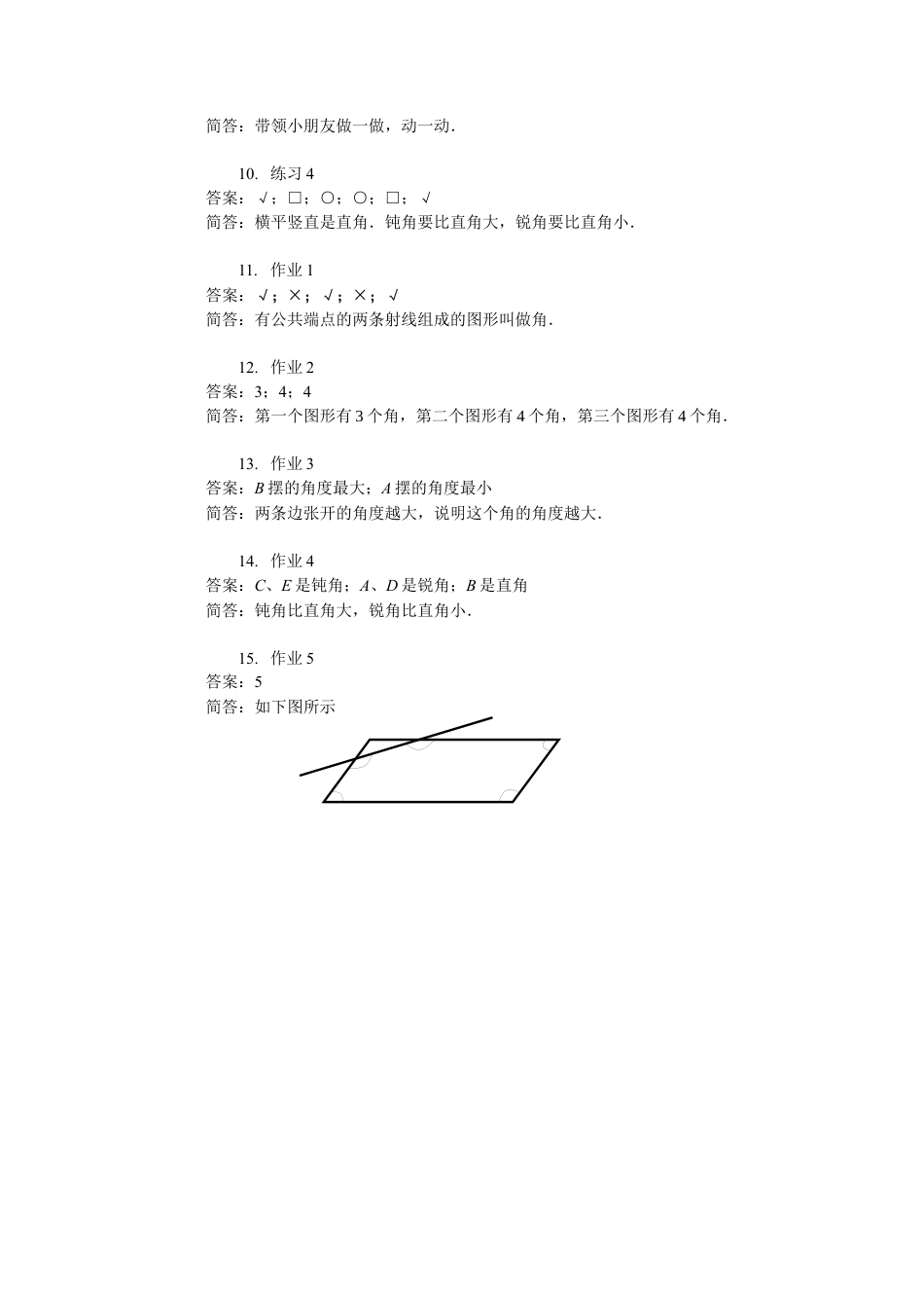 【内容详解】一年级第17讲 角的初步认识.docx_第2页