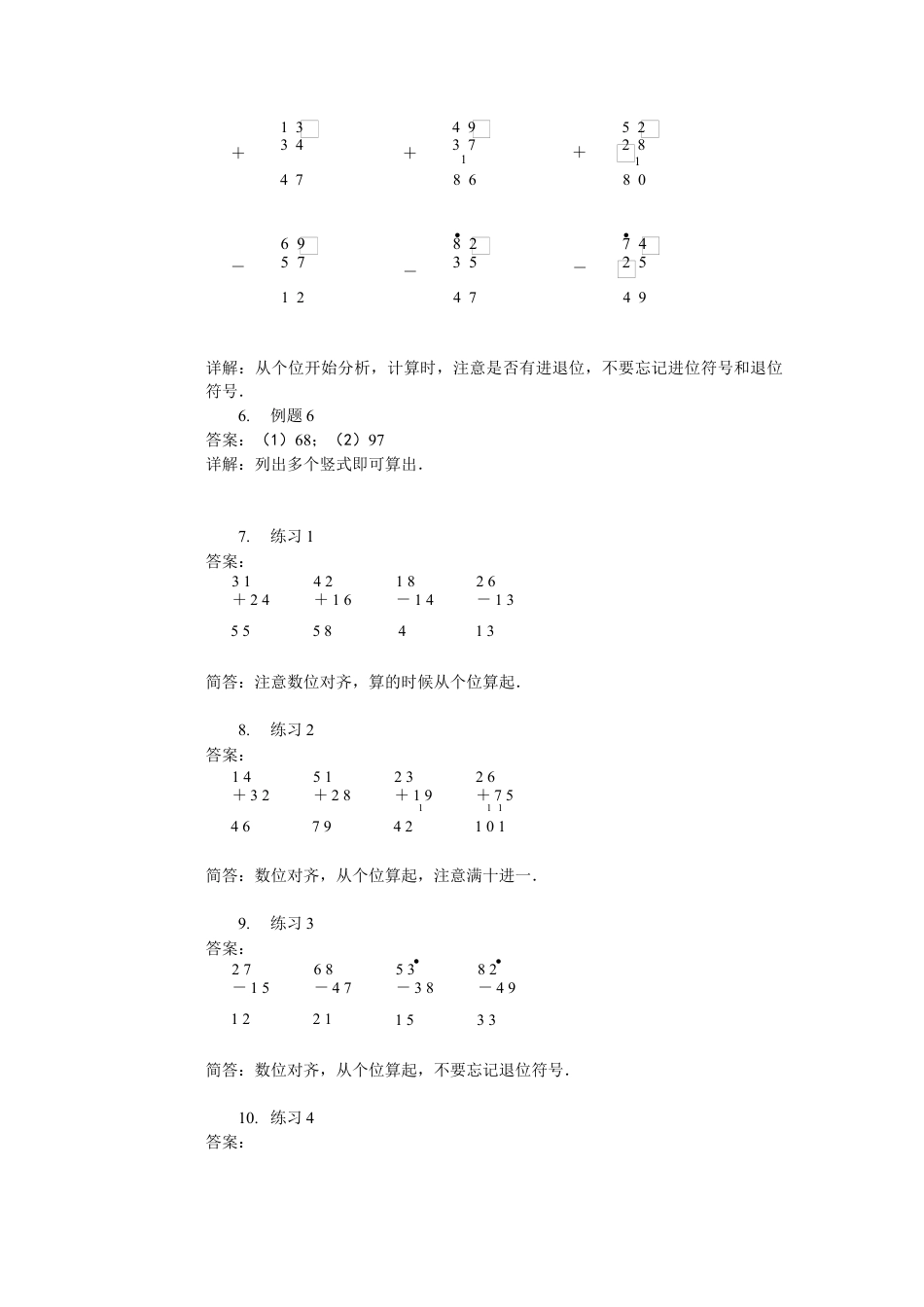 【内容详解】一年级第18讲 加减法竖式.docx_第2页