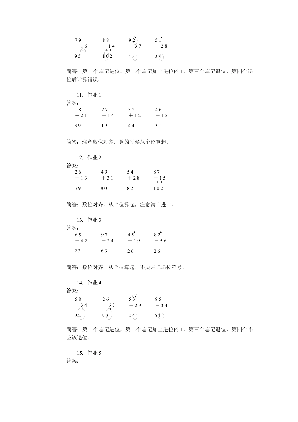 【内容详解】一年级第18讲 加减法竖式.docx_第3页