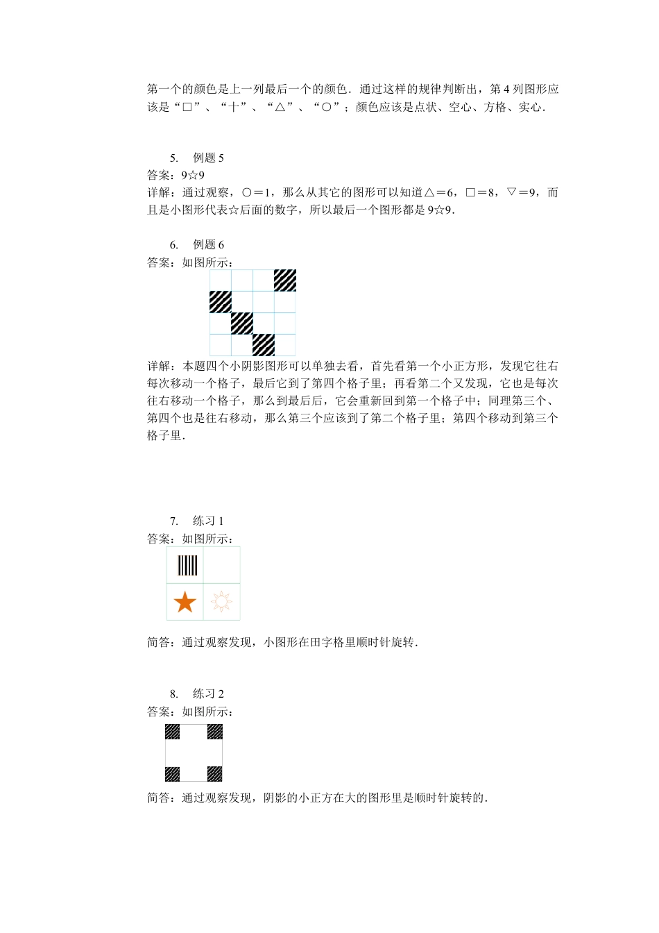【详解】二年级（上）第05讲 图形规律进阶.docx_第2页