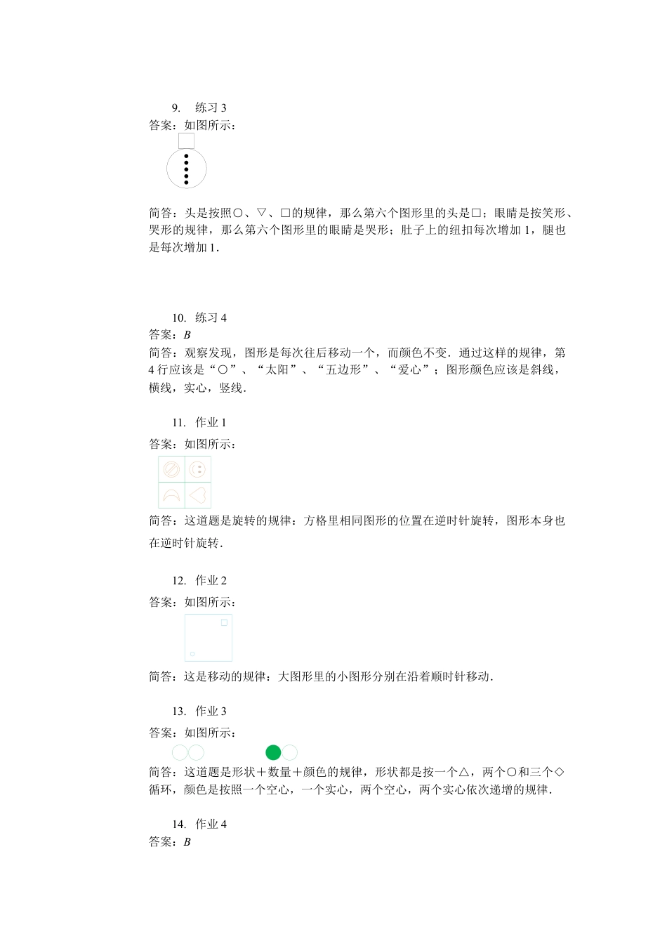 【详解】二年级（上）第05讲 图形规律进阶.docx_第3页