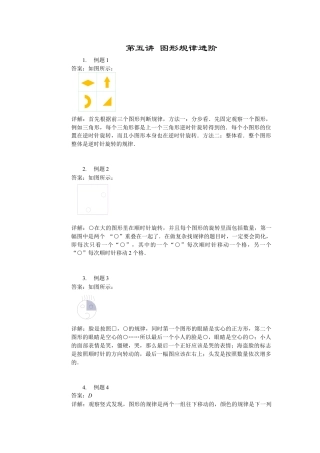 【详解】二年级（上）第05讲 图形规律进阶.docx