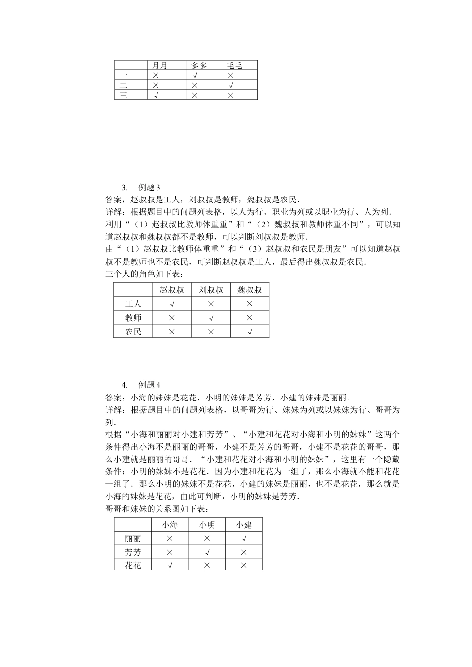 【详解】二年级（上）第15讲 列表推理.docx_第2页