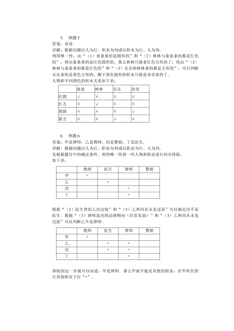 【详解】二年级（上）第15讲 列表推理.docx_第3页