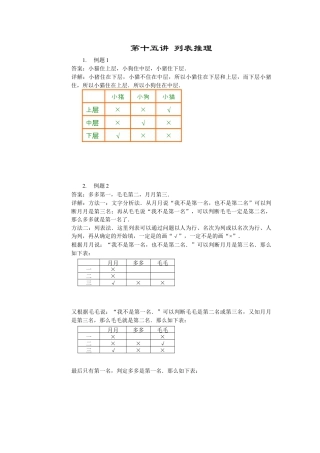 【详解】二年级（上）第15讲 列表推理.docx