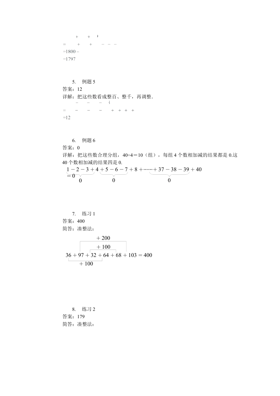 【详解】二年级（上）第17讲 加减法巧算一.docx_第2页