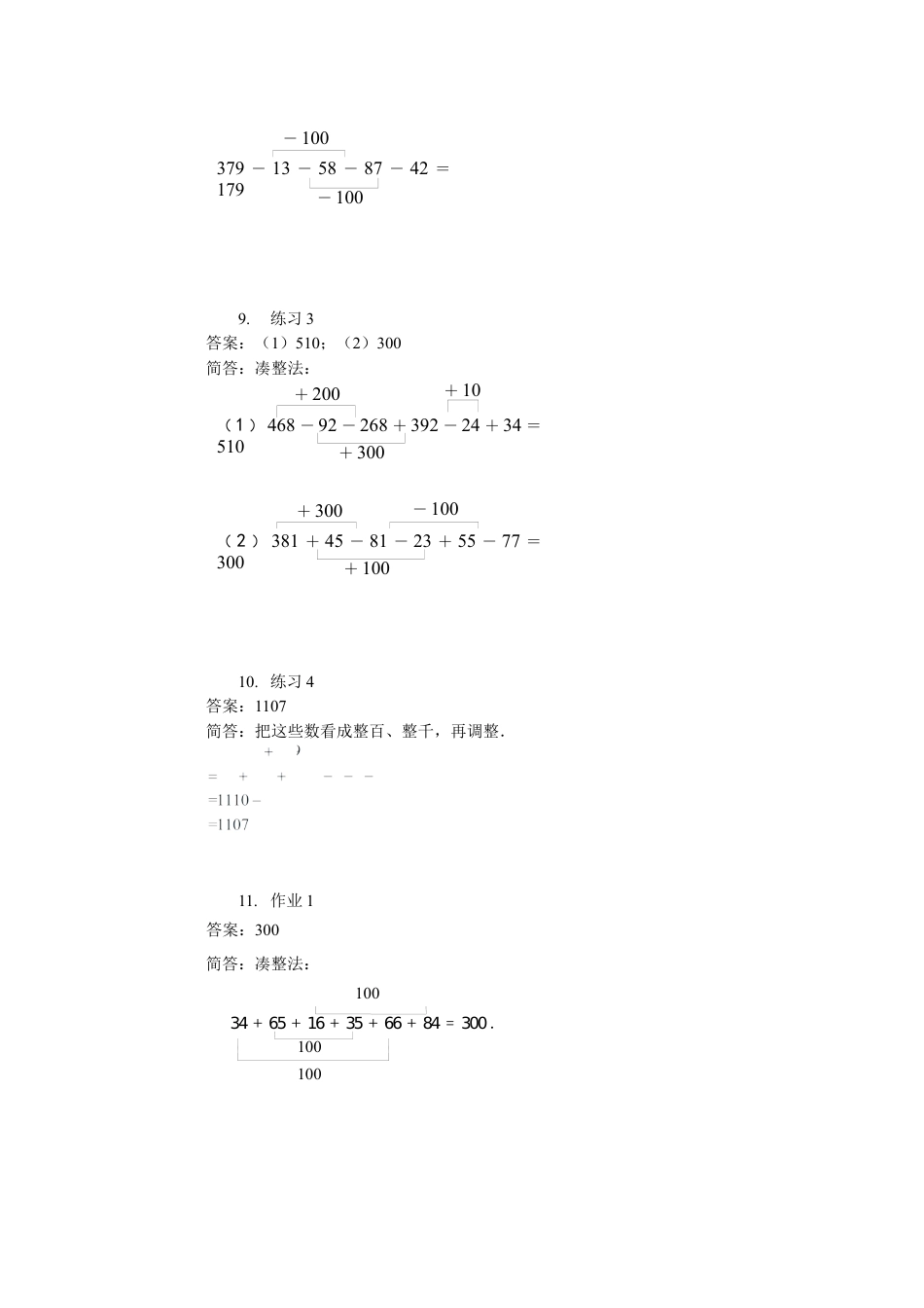 【详解】二年级（上）第17讲 加减法巧算一.docx_第3页