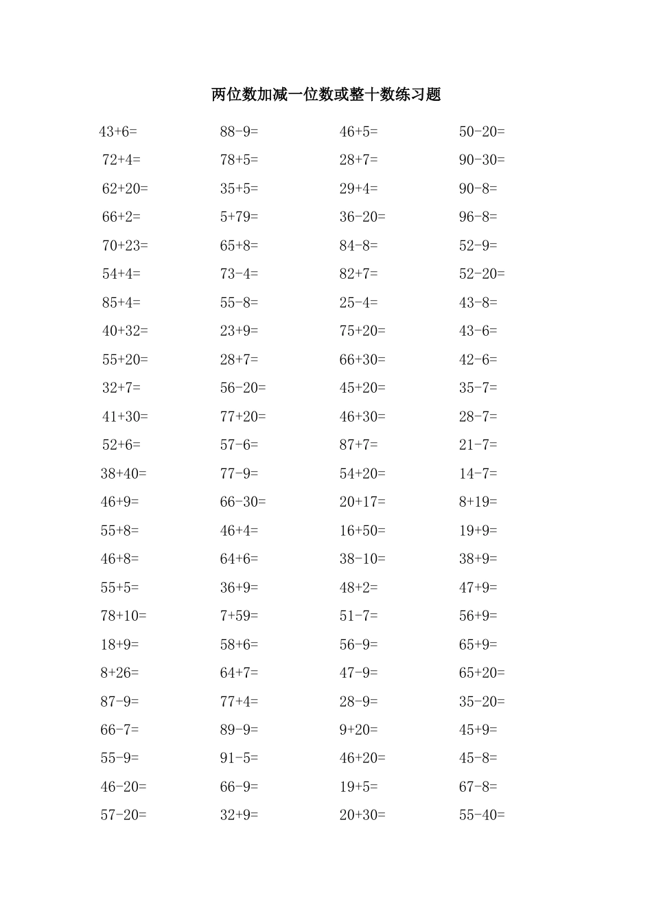 两位数加减一位数或整十数练习题.doc_第1页