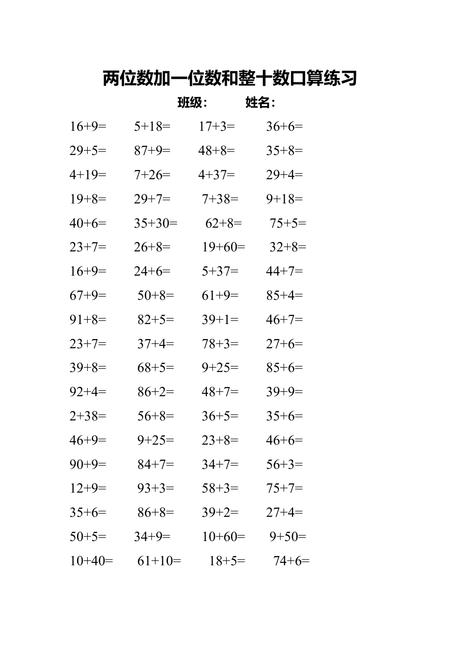 两位数加一位数和整十数口算练习.doc_第1页