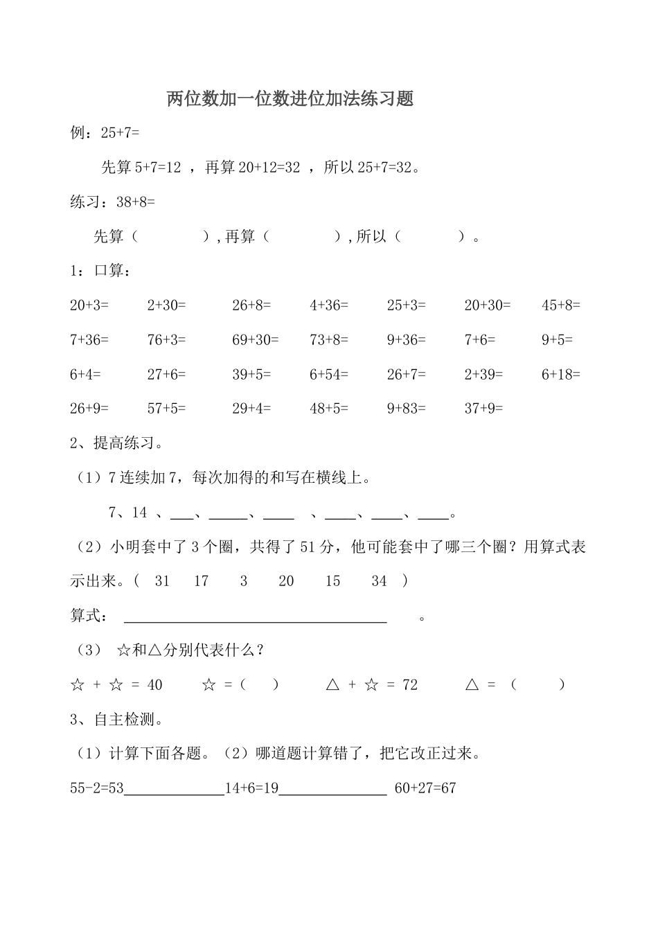 两位数加一位数进位加法练习题.doc_第1页