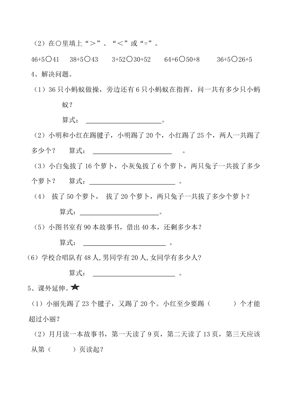 两位数加一位数进位加法练习题.doc_第2页