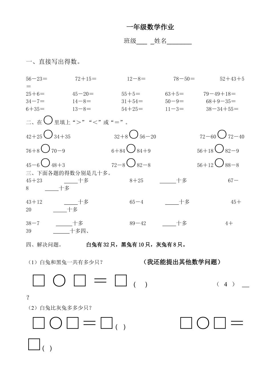 两位数加一位数练习题.doc_第2页