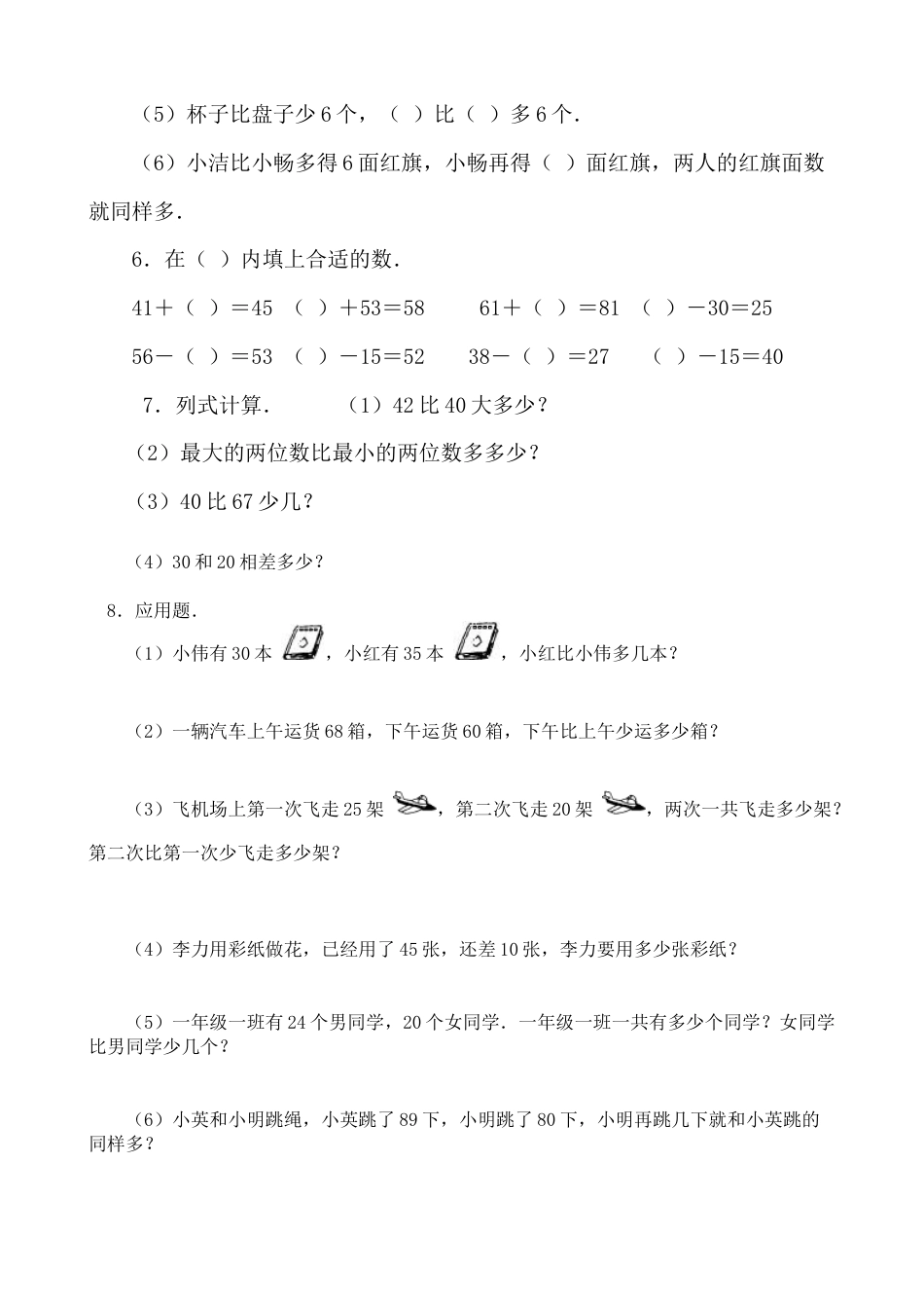 两位数减一位数、整十数的练习题.doc_第2页