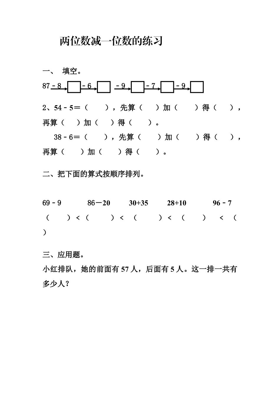 两位数减一位数的练习.doc_第1页