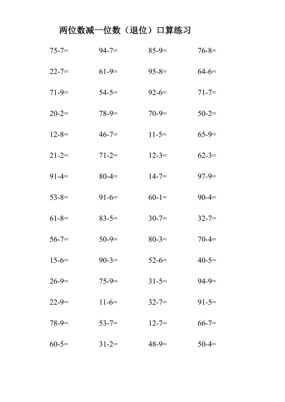 两位数减一位数退位减口算练习(7).doc_第1页