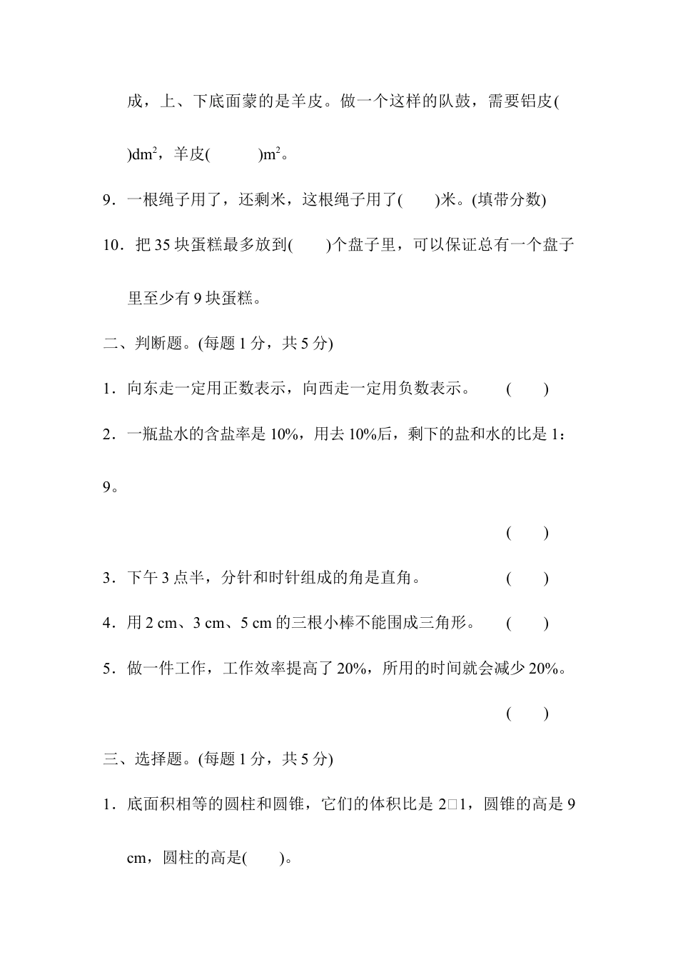 六年级第二学期数学名校期末测试卷.docx_第2页