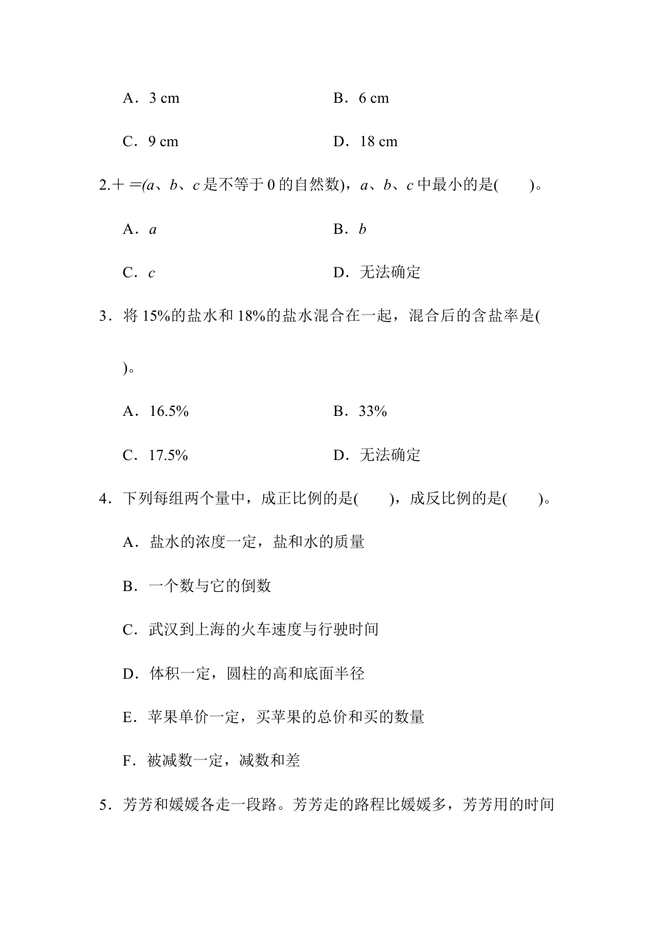 六年级第二学期数学名校期末测试卷.docx_第3页