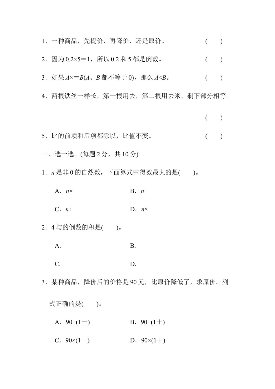 六年级第一学期数学期中测试卷.docx_第2页