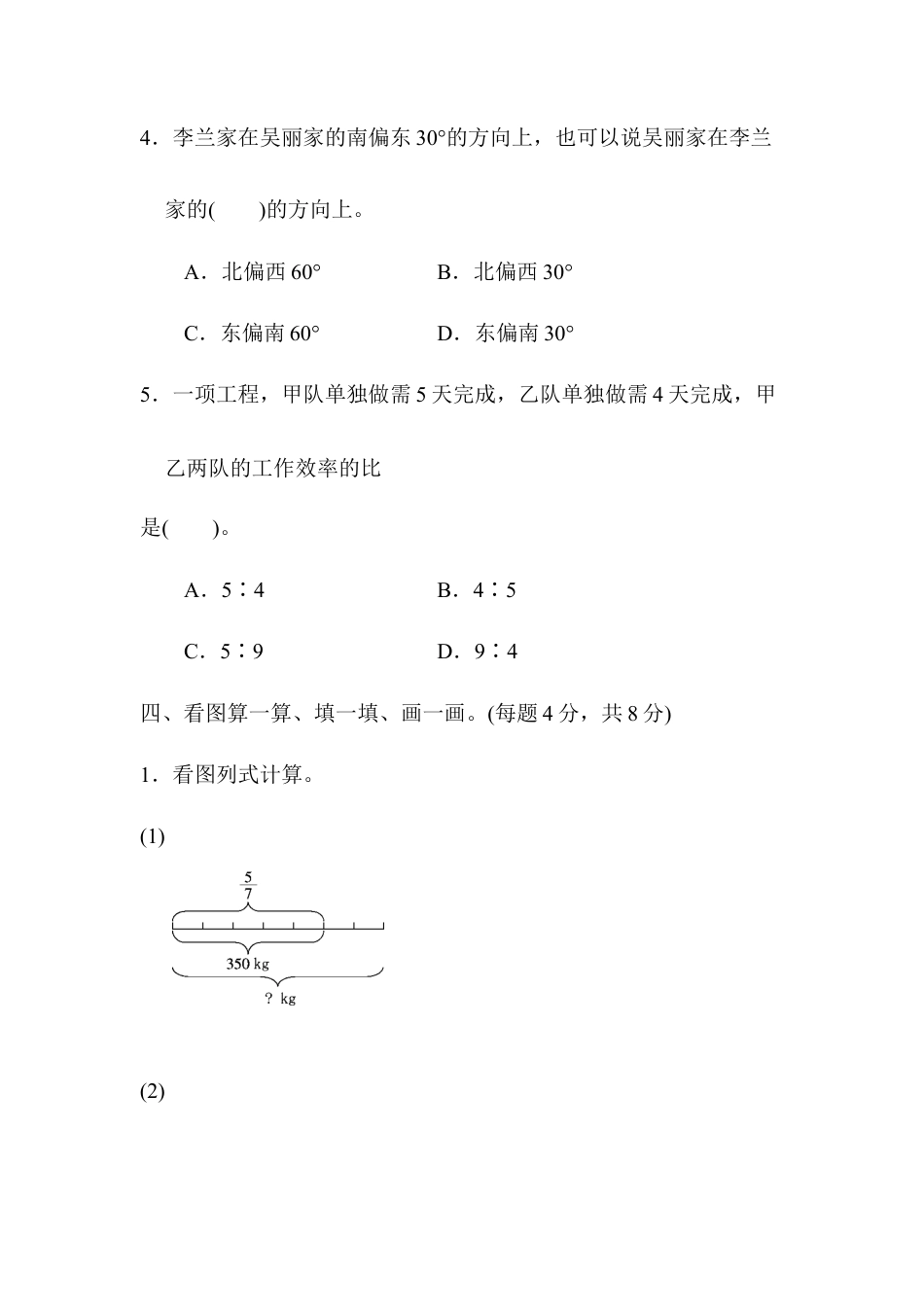 六年级第一学期数学期中测试卷.docx_第3页