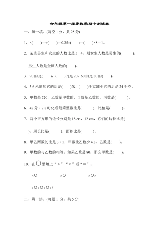 六年级第一学期数学期中测试卷.docx