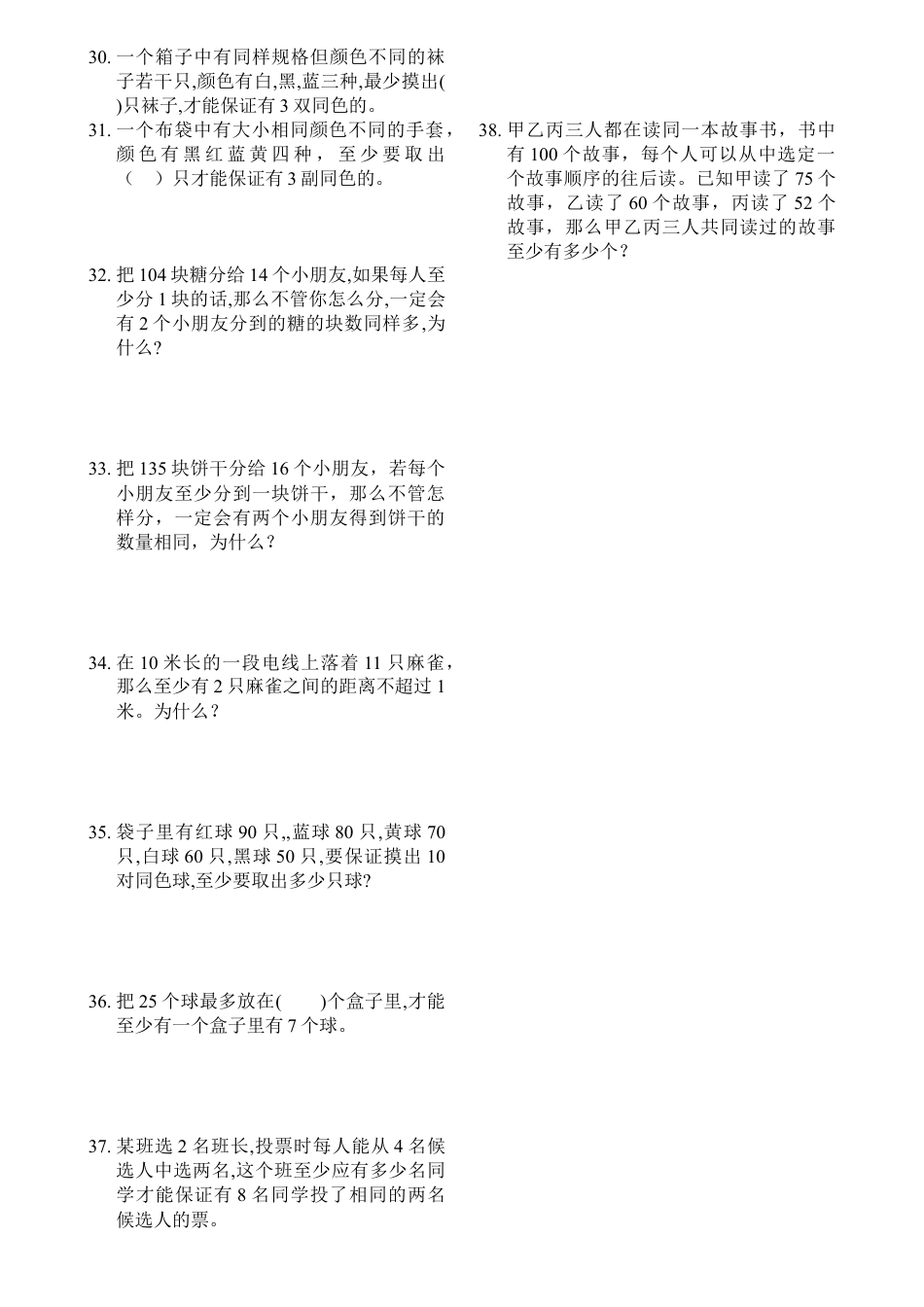 六年级鸽巢问题练习卷-.doc_第2页
