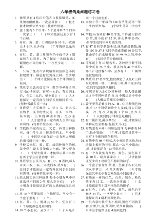 六年级鸽巢问题练习卷-.doc