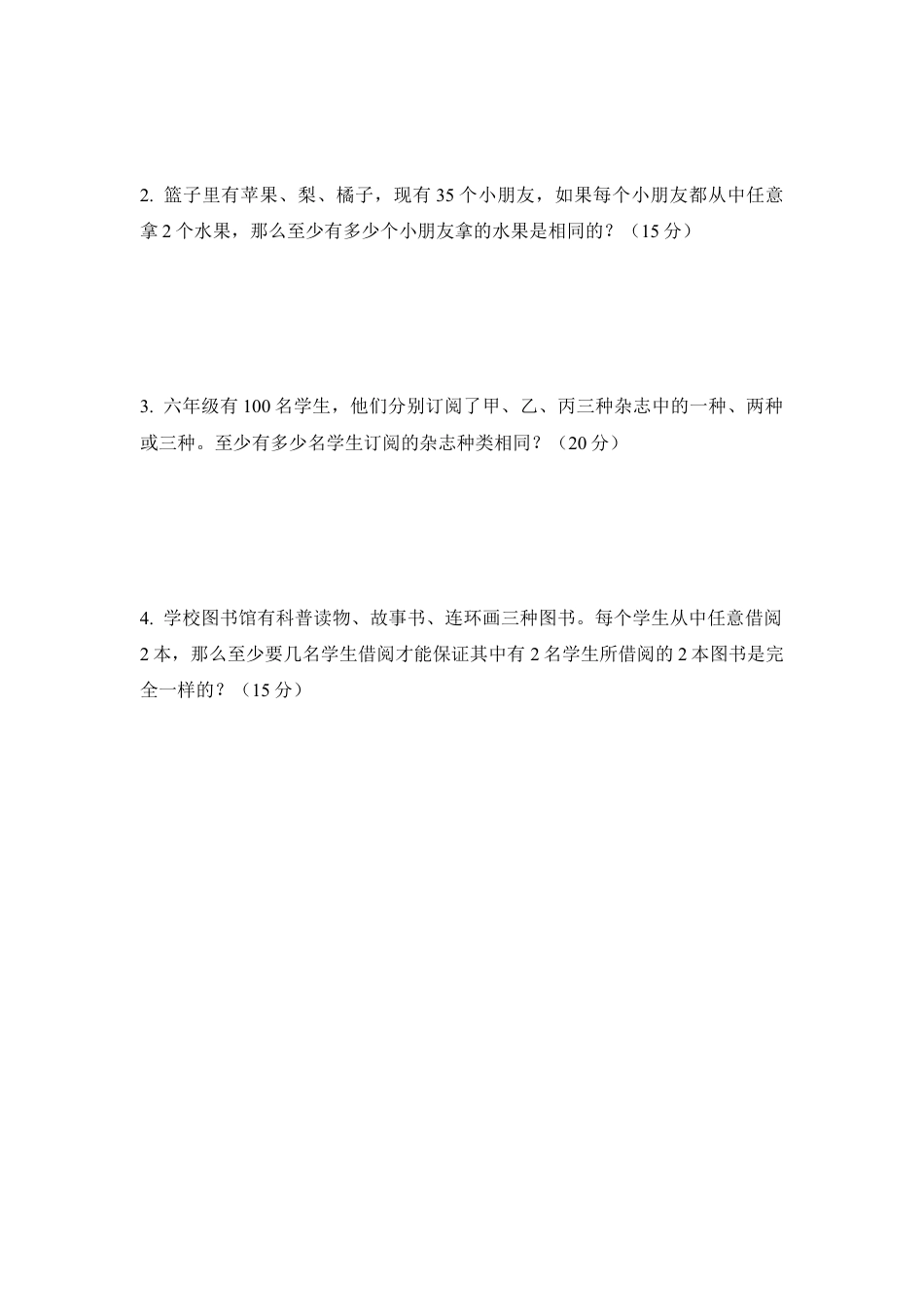 六年级数学(下)-鸽巢问题测试题.doc_第2页