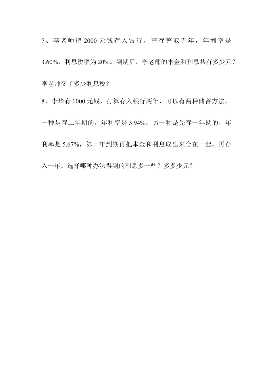 六年级数学利率问题练习题大集合.doc_第2页