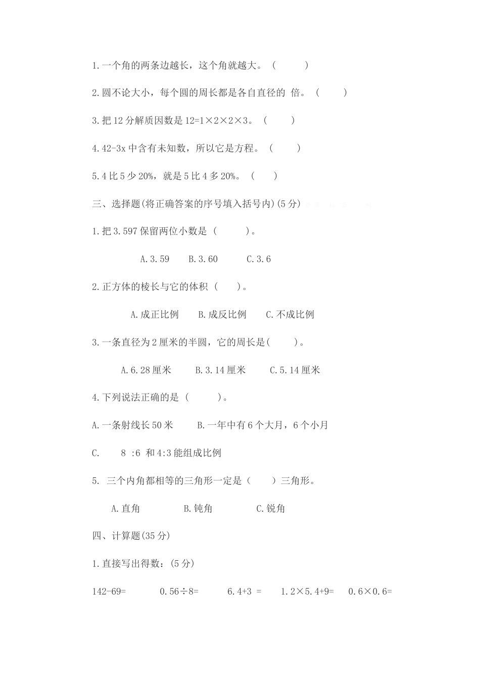 六年级数学期末模拟试卷.doc_第2页