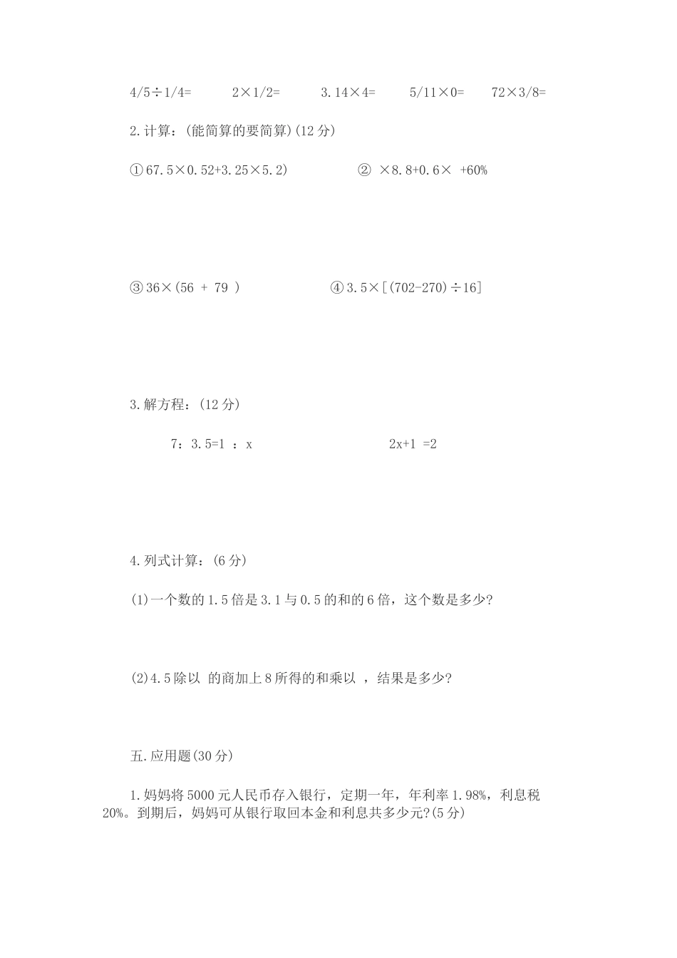 六年级数学期末模拟试卷.doc_第3页