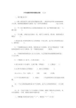 六年级数学期末模拟试卷.doc