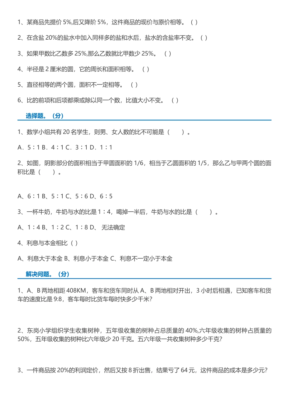 六年级数学上册易错题（附答案） .doc_第2页