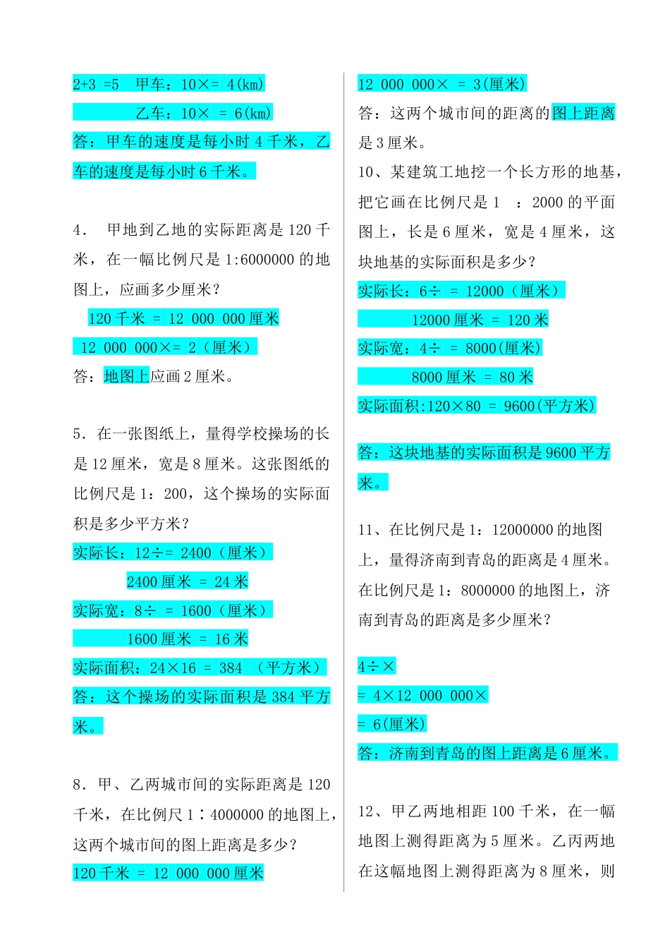 六年级数学下册比例尺测试题与答案.doc_第2页