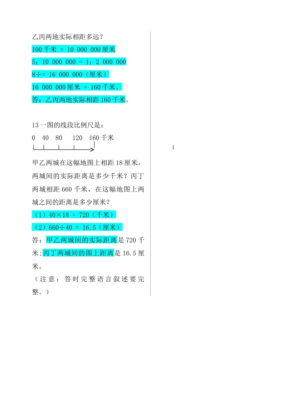 六年级数学下册比例尺测试题与答案.doc_第3页