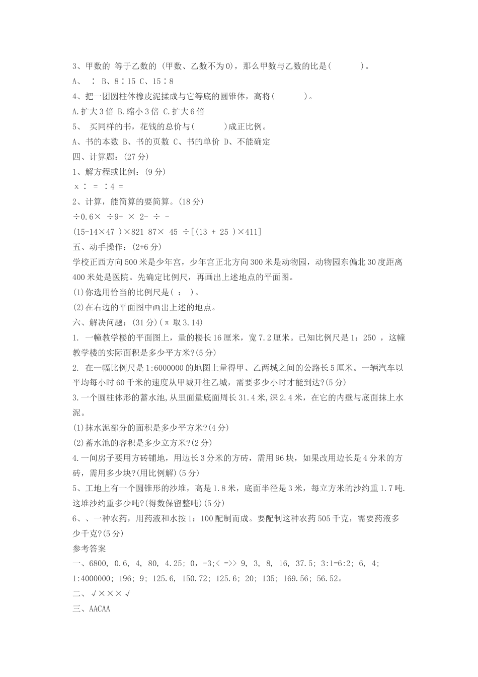 六年级数学下册期中试题(带答案).doc_第2页