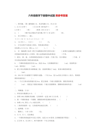 六年级数学下册期中试题(带答案).doc