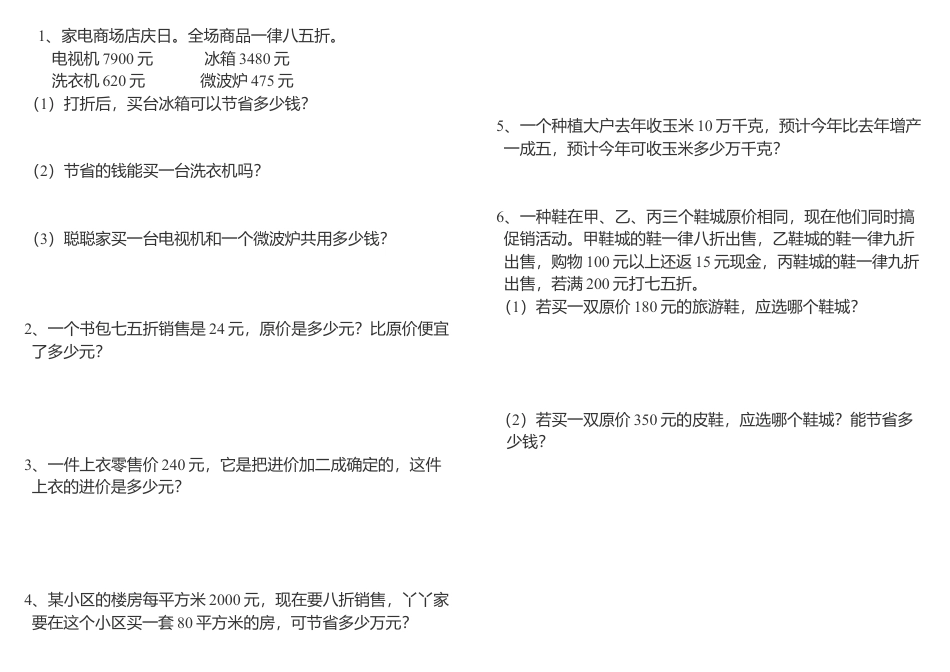 六年级下册《折扣和成数》练习题.doc_第2页