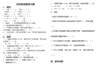 六年级下册《折扣和成数》练习题.doc