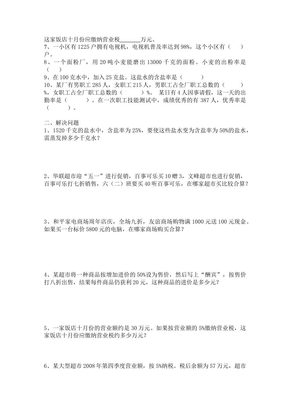 六年级下册-百分数(二)测试题--.doc_第2页