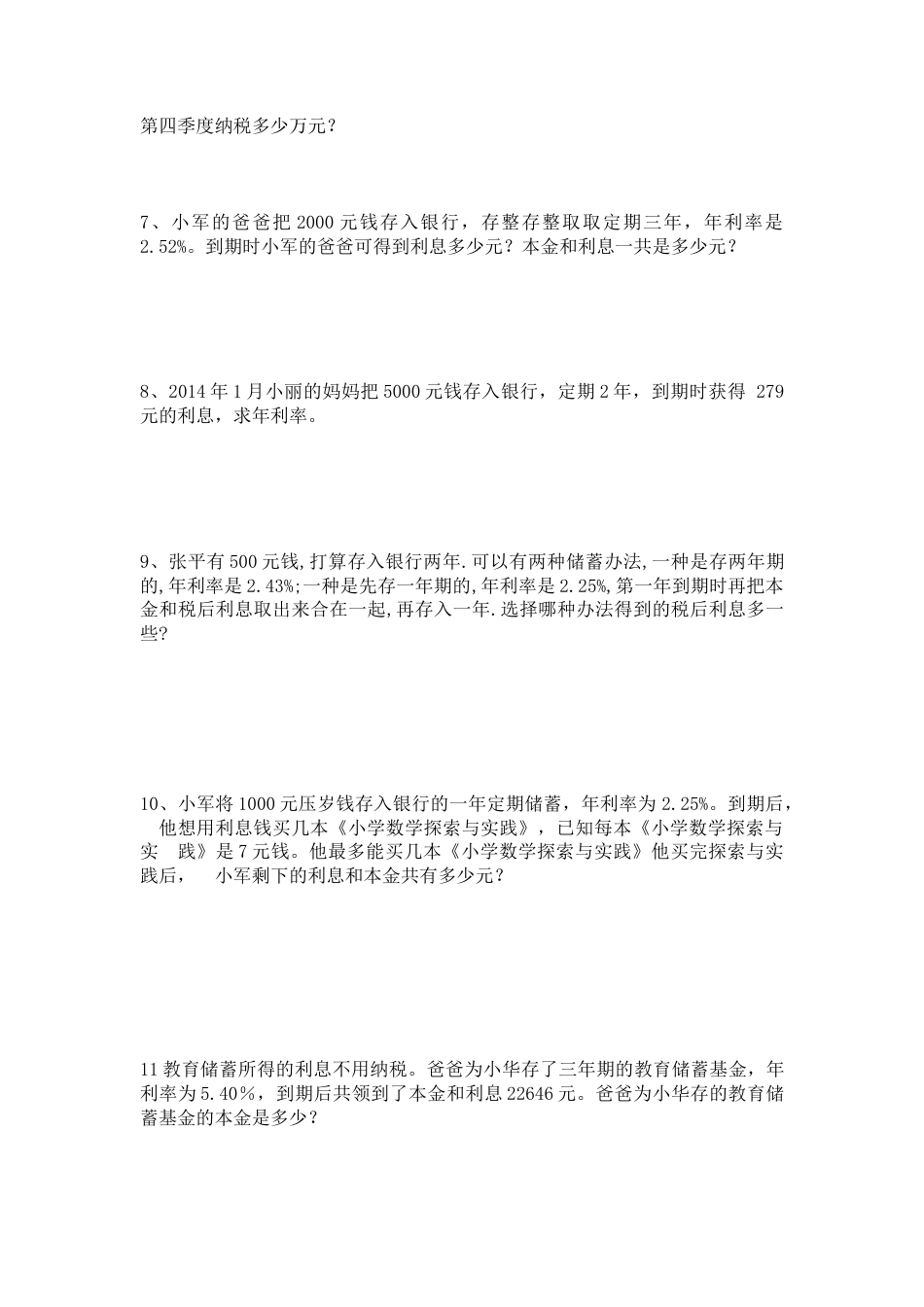 六年级下册-百分数(二)测试题--.doc_第3页