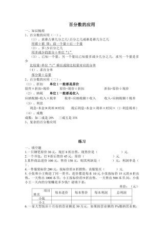 六年级下册-百分数(二)测试题--.doc
