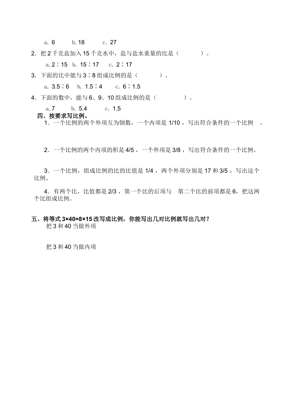 六年级下册比例的意义和基本性质练习题.doc_第2页