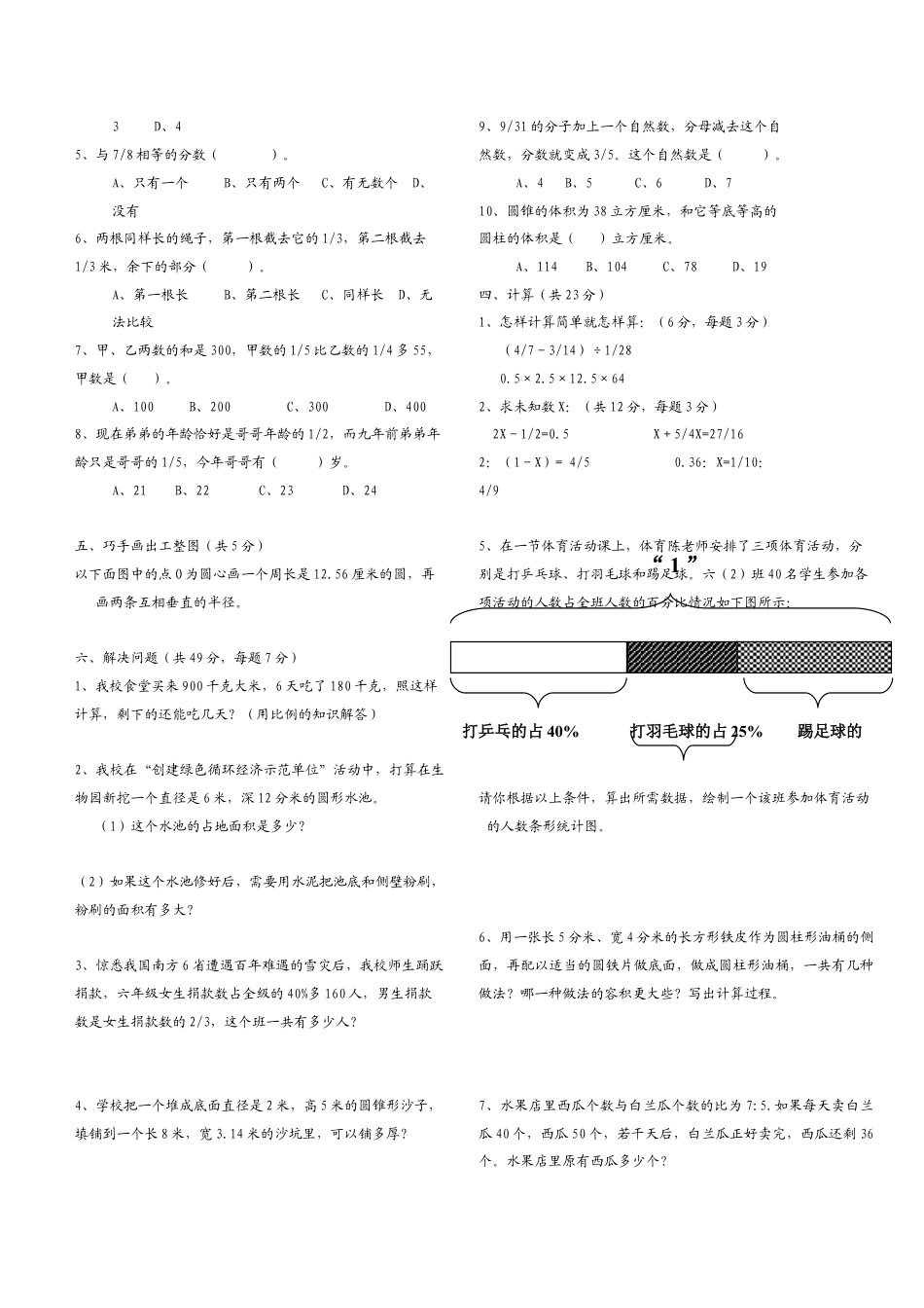 六年级下册数学期末考试试卷.doc_第2页