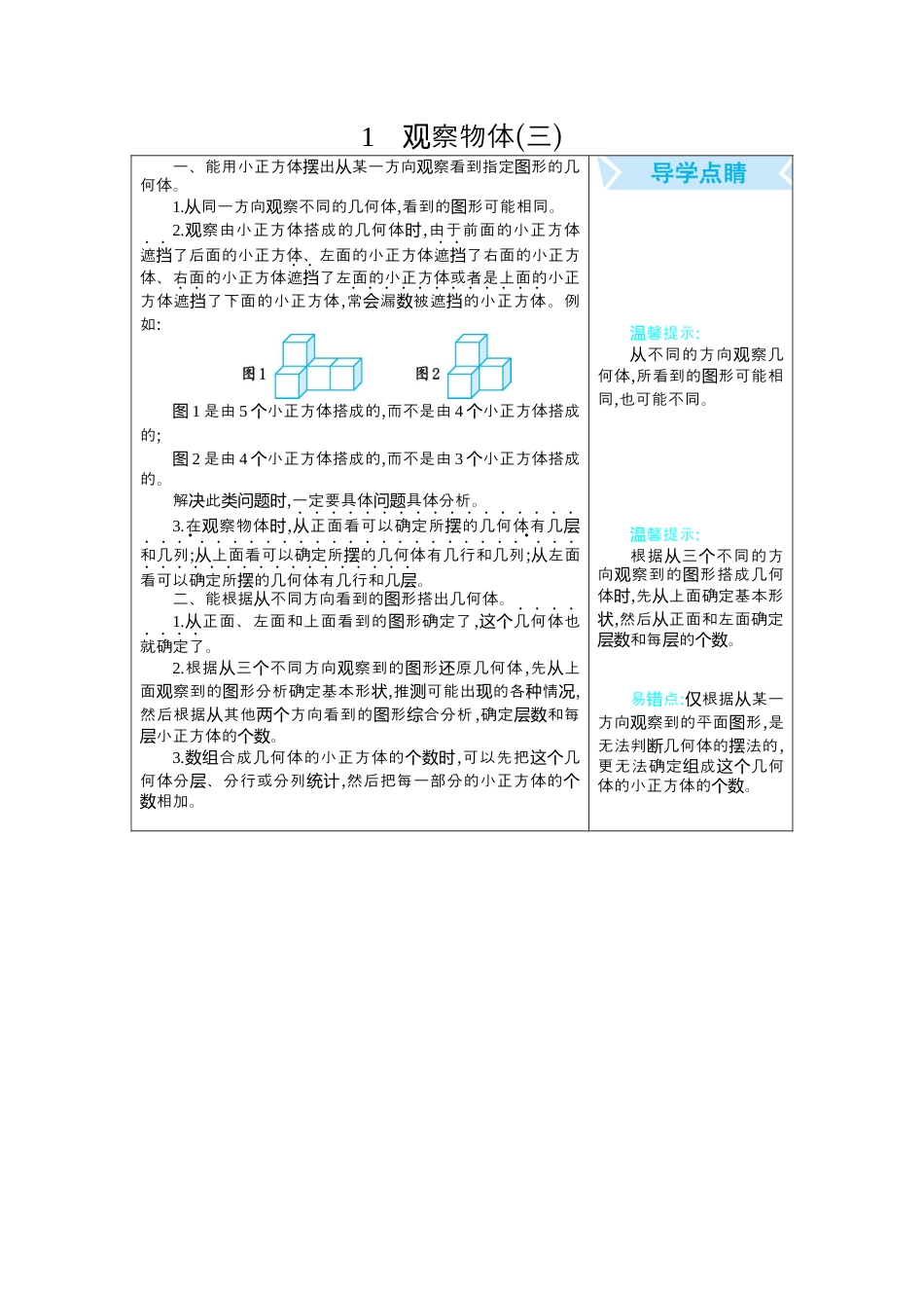 人教版5年级数学下册-1 观察物体(三）.docx_第1页